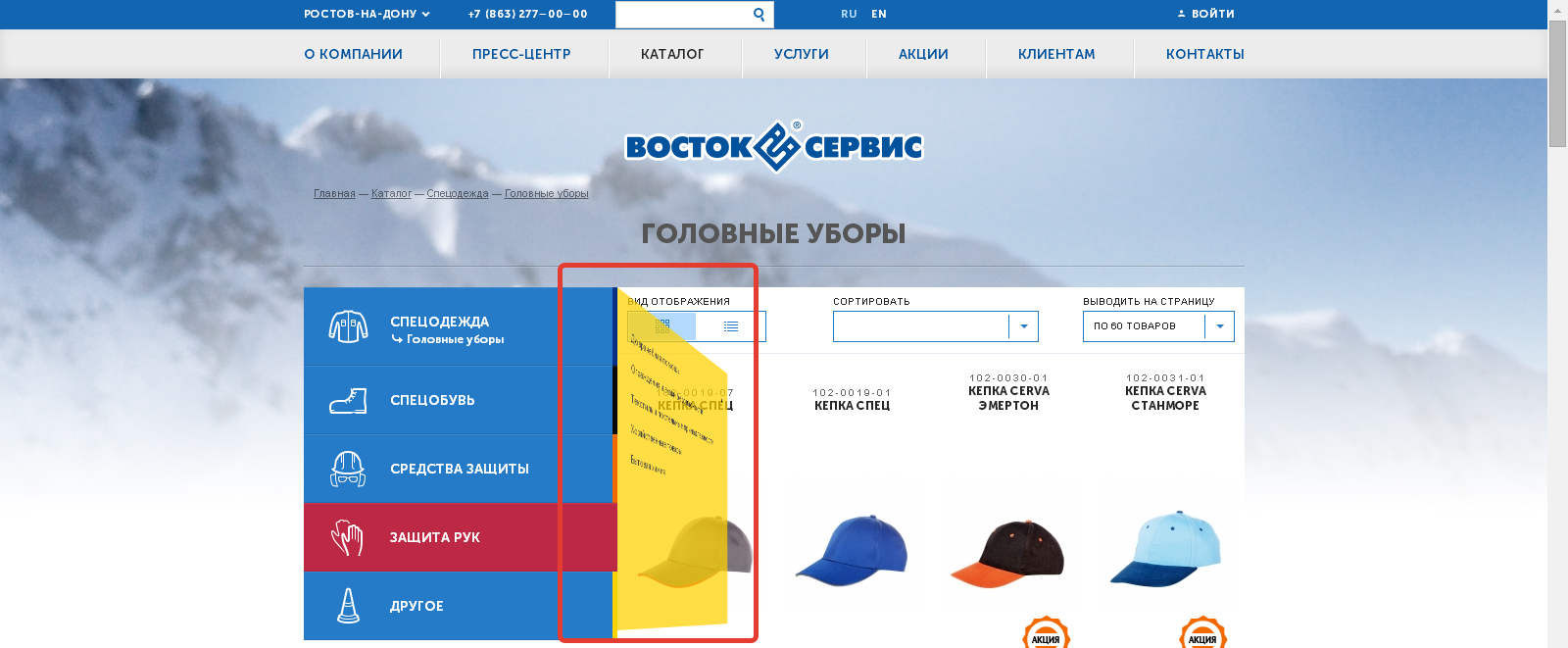 Сайт компании ГК «Восток-Сервис» don.vostok.ru