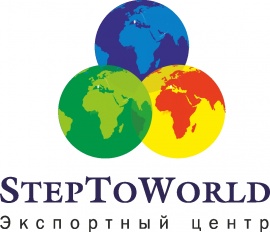 StepToWorld, ООО, Экспортный центр