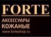 Forte. СПб. Производитель кожгалантереи