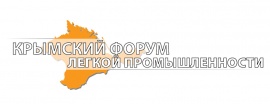 Крымский Форум Легкой Промышленности