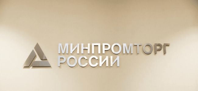 Минпромторг России подготовил обновленную версию законопроекта о «российской полке»