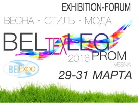 Новые реальности рынка на  выставке  «Белтекслегпром-2016»  в НВЦ  Белэкспо