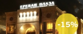 День рождения салона в "Ереван Плаза"