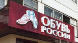 Михаил Прохоров приобрел 24.99% акций компании «Обувь России»