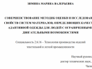 «Холлофайбер» исследован в продукции для инвалидов