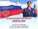 Герой России поблагодарил «Термопол»