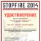 Компания «НПГ Гранит-Саламандра» на выставке StopFire-2014