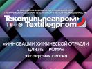 Синтетический легпром: химия меняет текстильные технологии